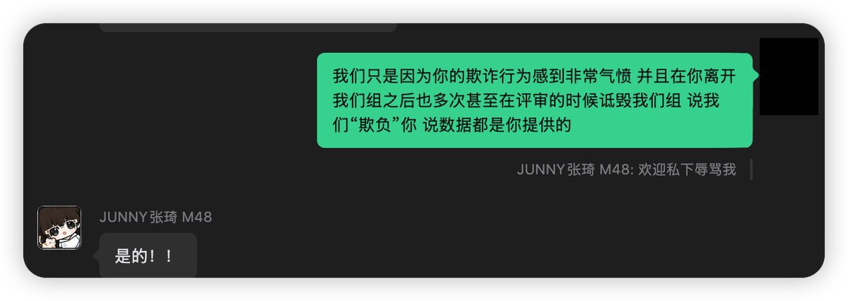 原组长问："我们合理怀疑你就没有任何能力，只是靠着队友和伪造的经历走到这里的 / 这让我们非常气愤 / 你能提供任何的能力证明"。JUNNY 回："**是的！！**"