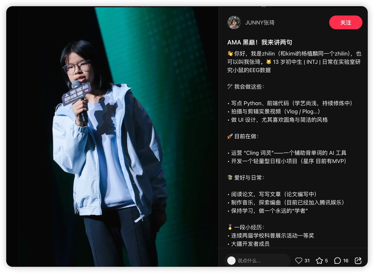 她在朋友圈贴出的 AMA：注意自述"13 岁初中生 / INTJ / 日常在实验室研究小鼠的 EEG 数据 / 目前已经加入腾讯娱乐 / 大疆开发者成员"