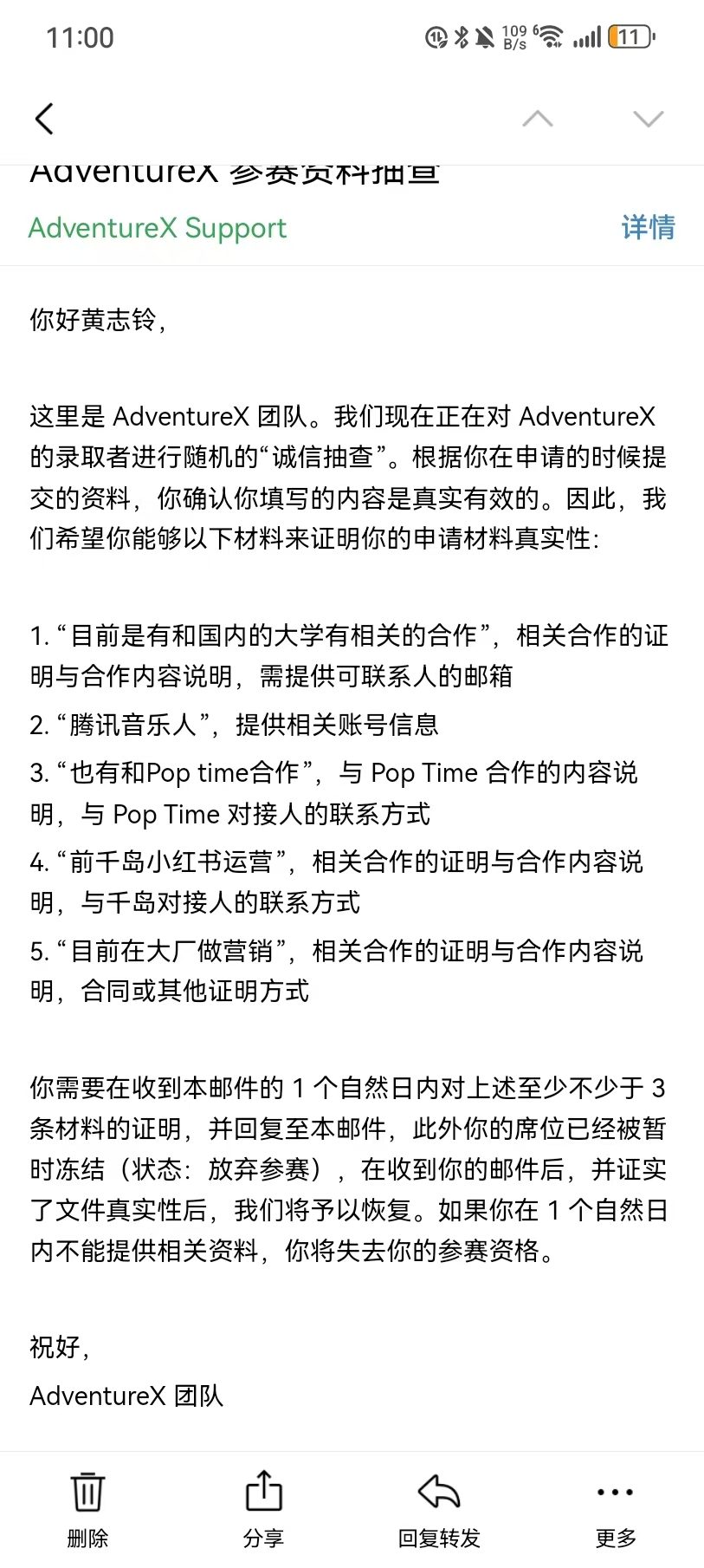 AdventureX 诚信抽查邮件原文。邮件抬头："你好黄志铃，这里是 AdventureX 团队。我们现在正在对 AdventureX 的录取者进行随机的'诚信抽查'……" 正文列出需要举证的 5 条自述。结尾："你需要在收到本邮件的 1 个自然日内对上述至少不少于 3 条材料进行回复……此外你的席位已经被暂时冻结（状态：放弃参赛）"