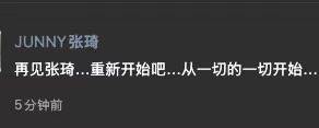 紧接着的朋友圈上方缩略单条:"再见张琦…重新开始吧…从一切的一切开始…"