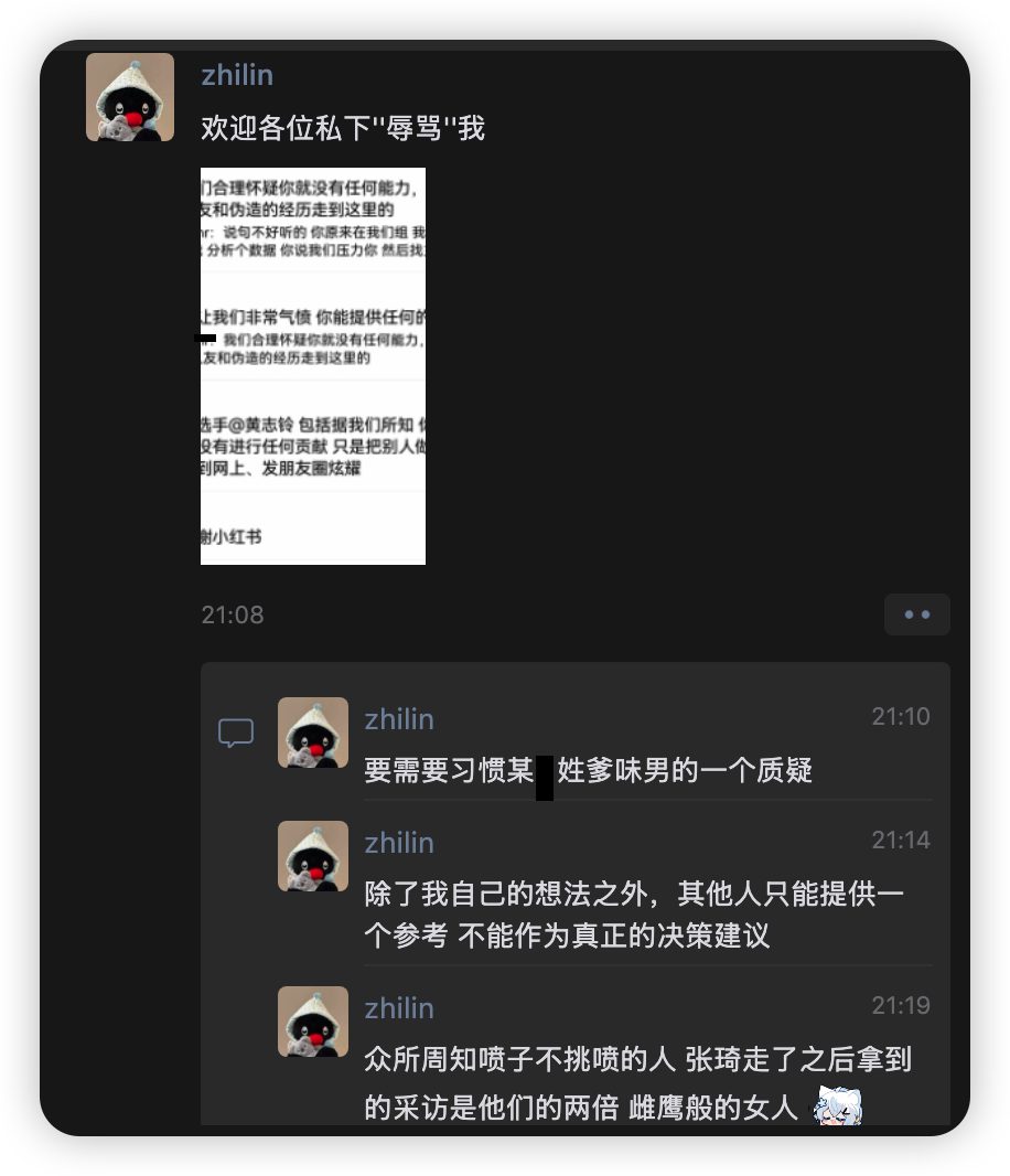 朋友圈时序:21:08 原贴"欢迎各位私下'辱骂'我"(配图是原组长的原话截图);21:10 "要需要习惯某 J 姓爹味男的一个质疑";21:14 "除了我自己的想法之外,其他人只能提供一个参考 不能作为真正的决策建议";21:19 "**众所周知喷子不挑喷的人 张琦走了之后拿到的采访是他们的两倍 雌鹰般的女人 🦅**"