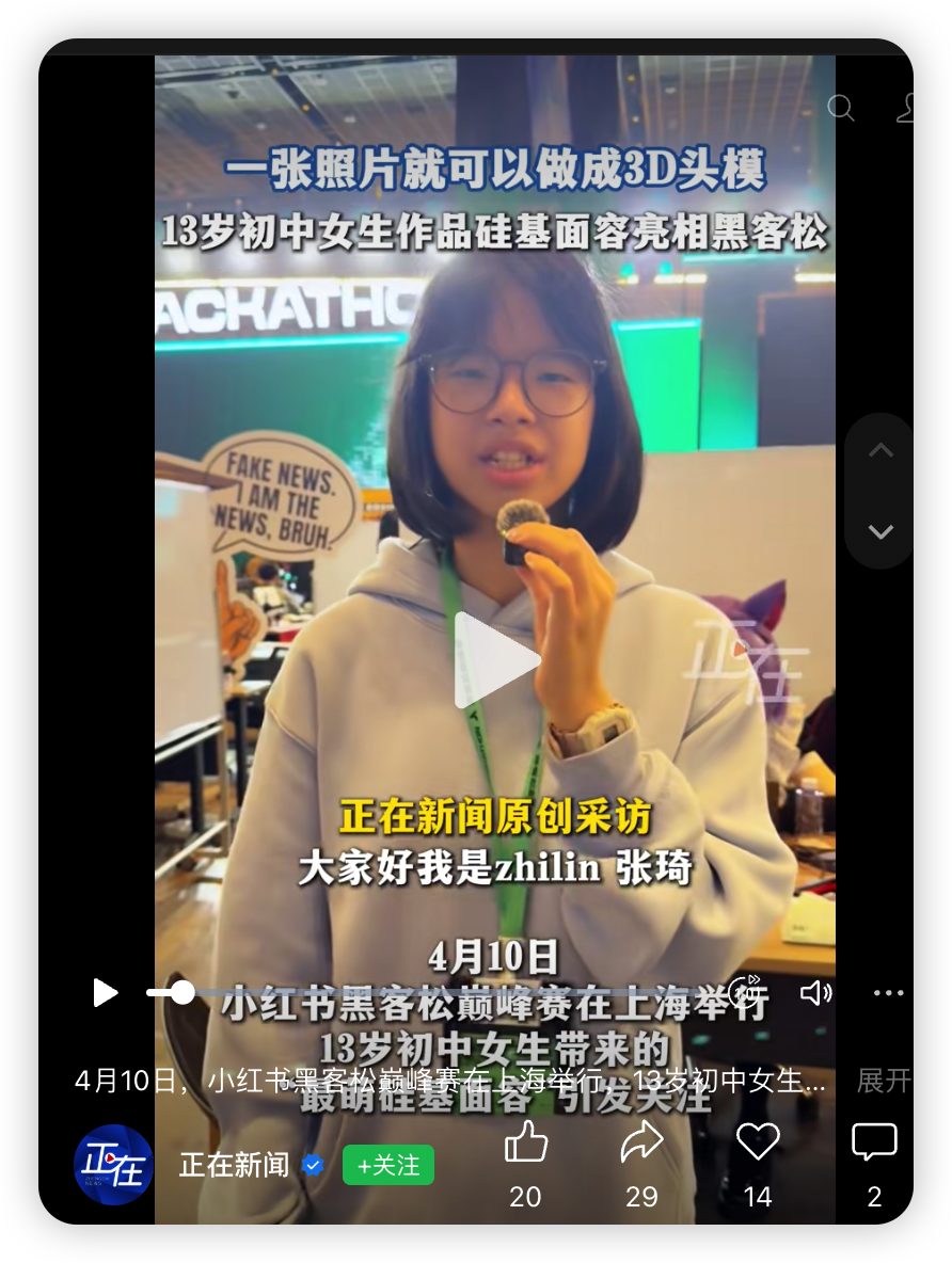 正在新闻蓝 V 原创采访视频截图。画面内当事人手持麦克风,下方字幕:"正在新闻原创采访 / 大家好我是 zhilin 张琦 / 4 月 10 日 / 小红书黑客松巅峰赛在上海举行 / 13 岁初中女生带来的硅基面容亮相引发关注"。上方大标题"一张照片就可以做成 3D 头模 / 13 岁初中女生作品硅基面容亮相黑客松"